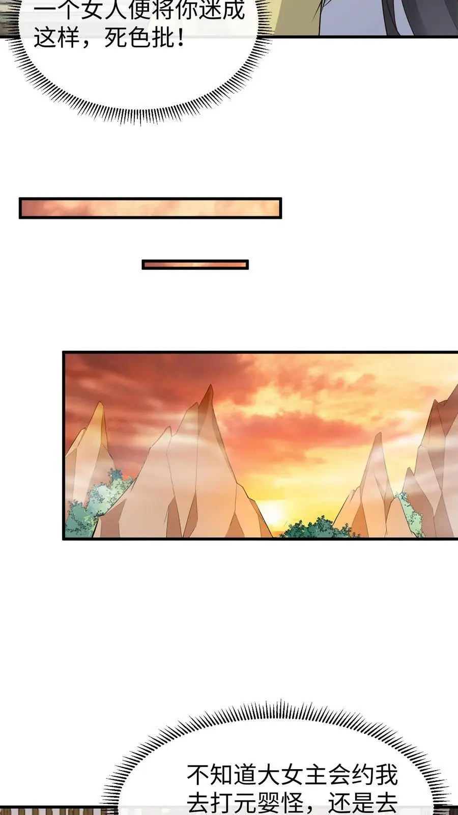 第141话 大乌龙 第8页