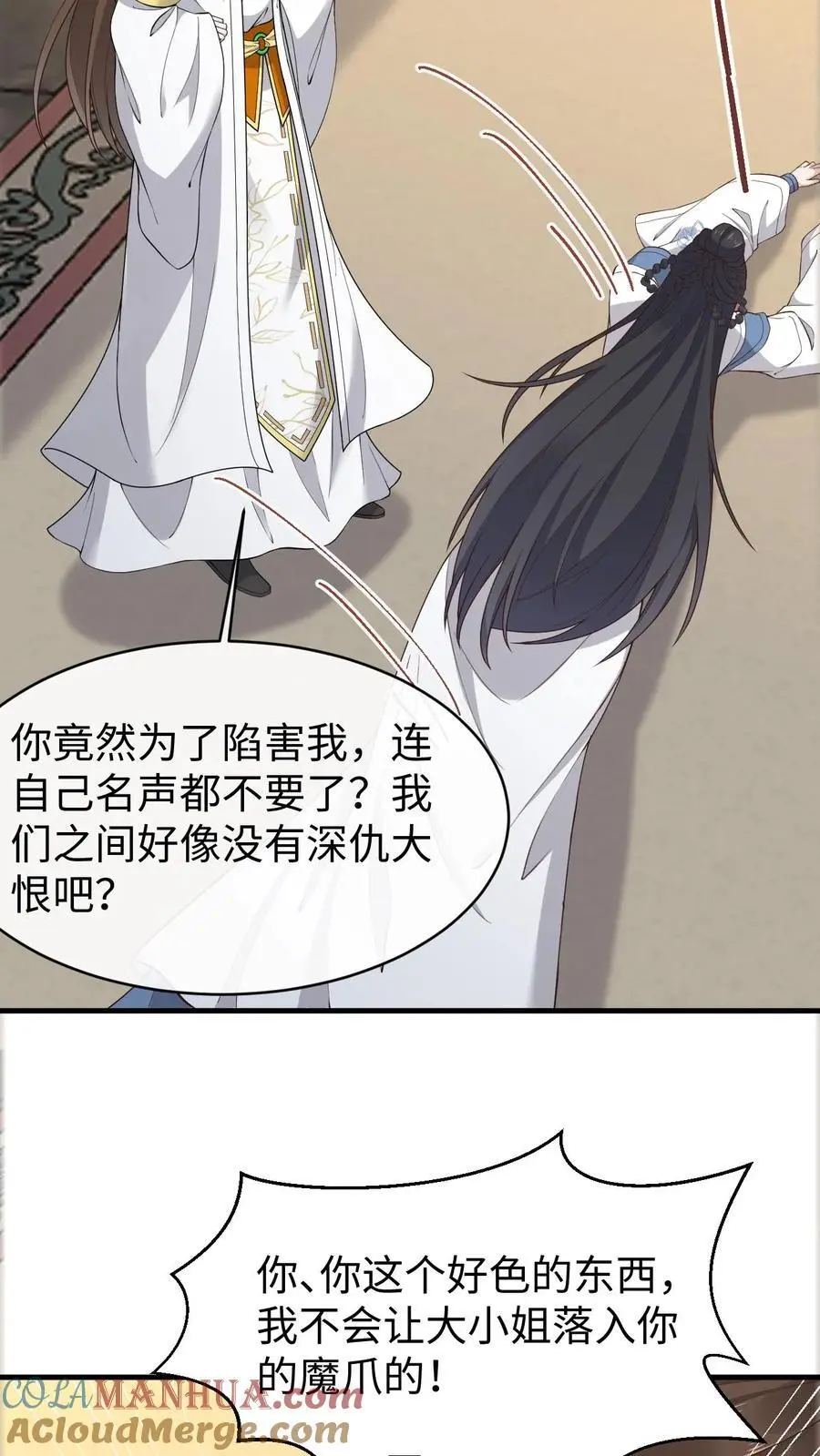 第141话 大乌龙 第17页