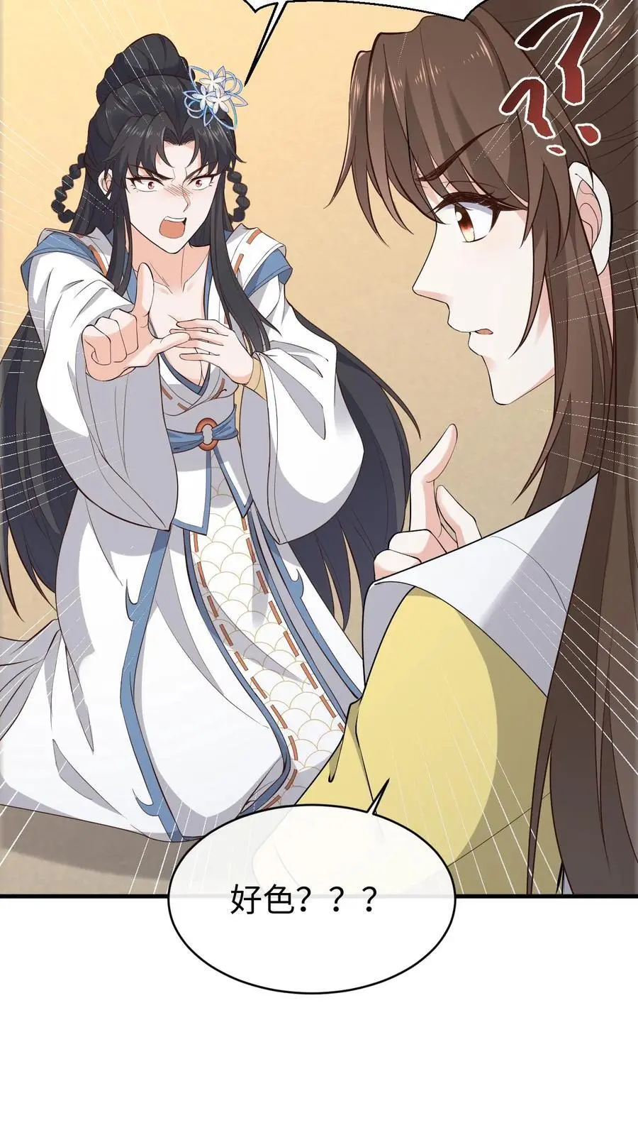 第141话 大乌龙 第18页