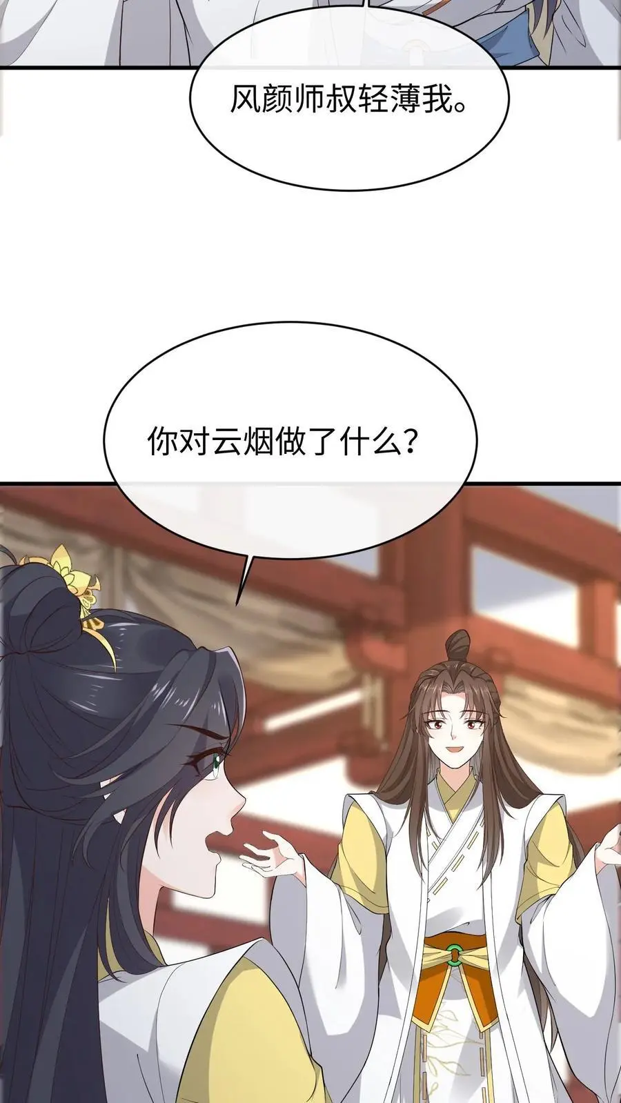 第141话 大乌龙 第24页