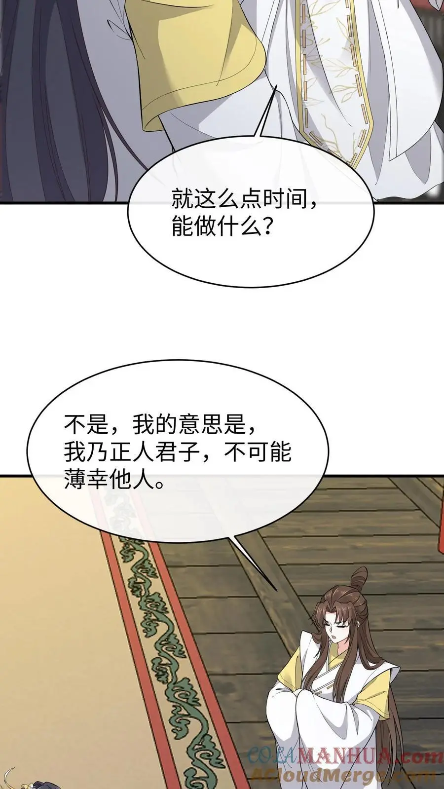 第141话 大乌龙 第25页