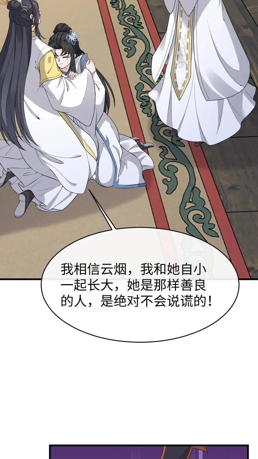 第141话 大乌龙 第26页