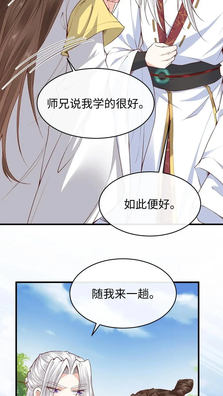 第140话 兑现诺言 第8页