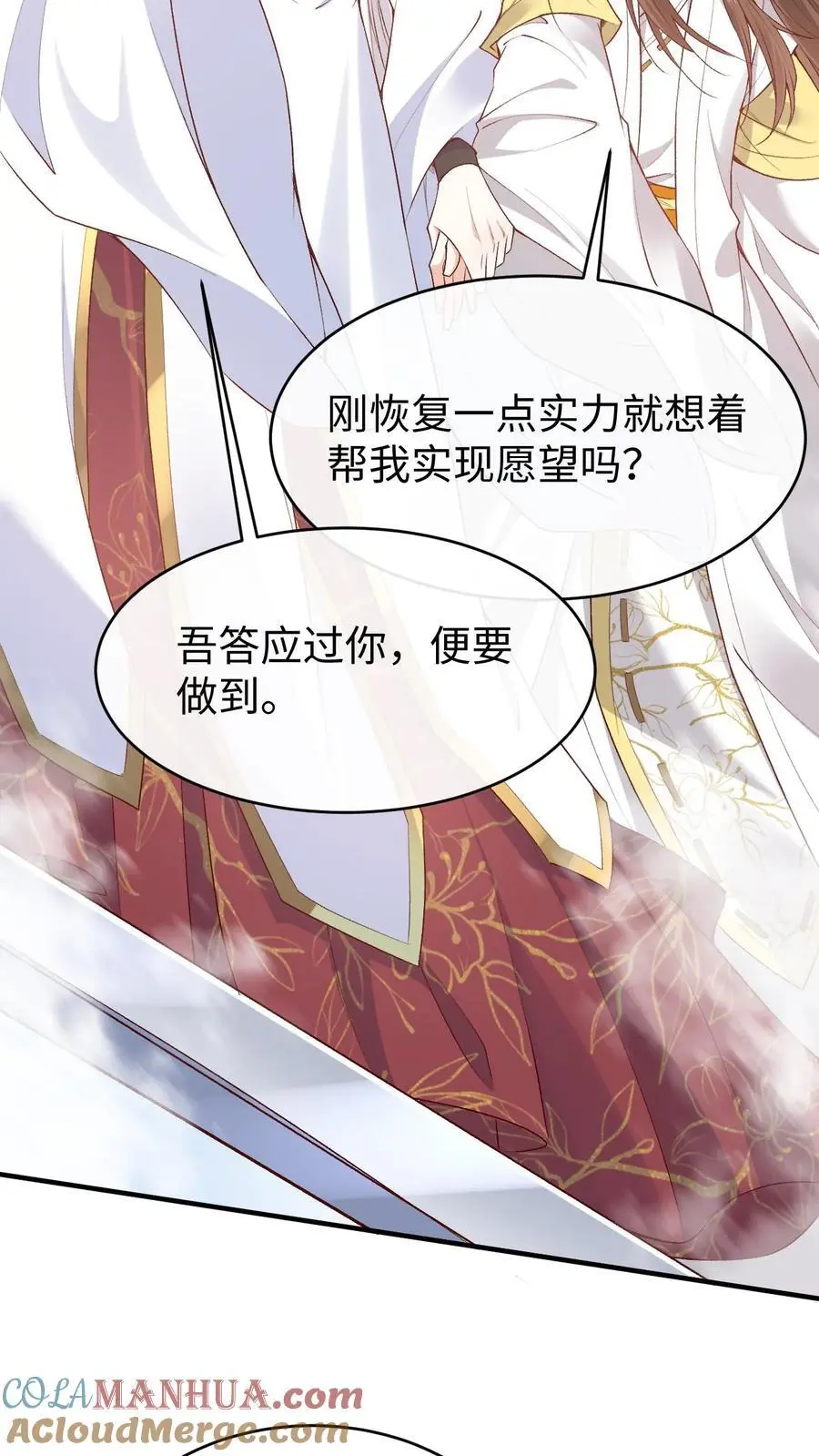 第140话 兑现诺言 第11页