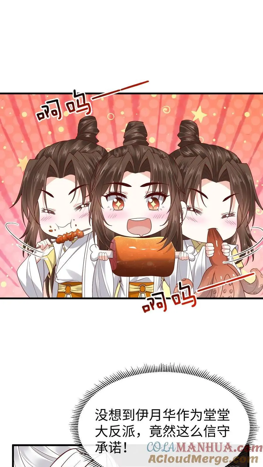 第140话 兑现诺言 第21页
