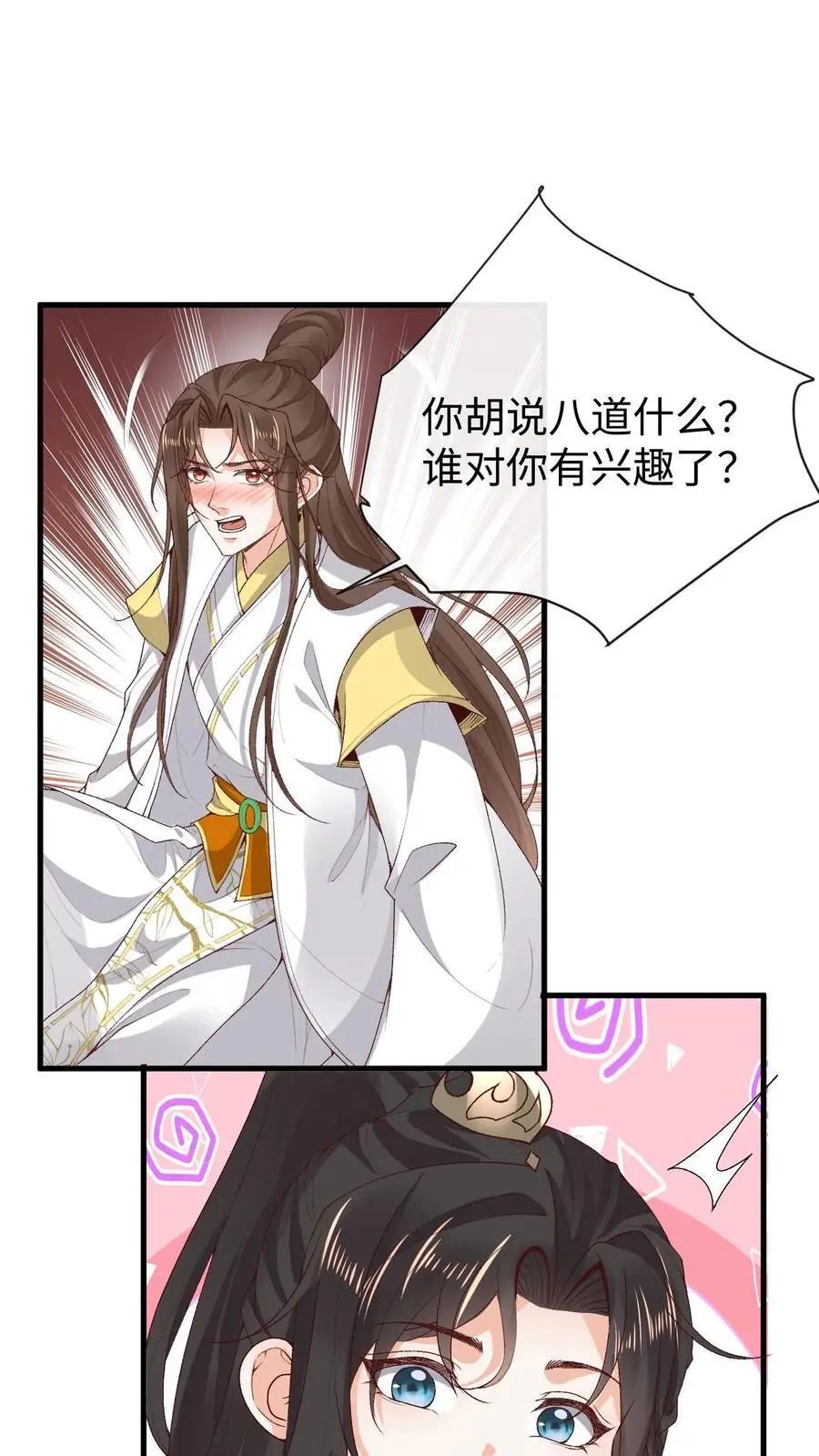 第139话 风清 第2页