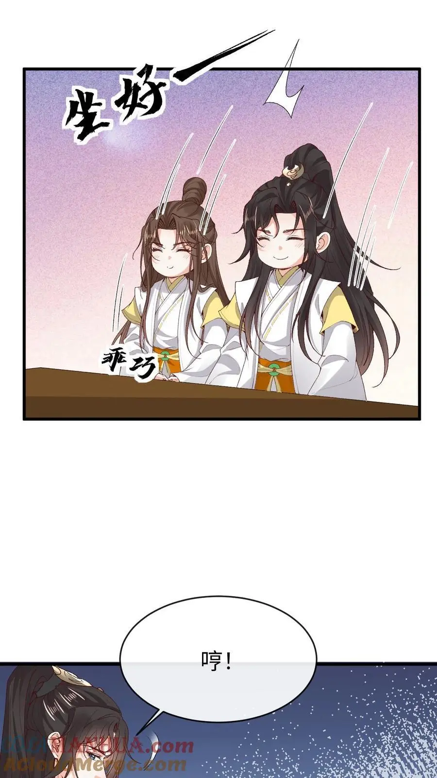 第139话 风清 第7页
