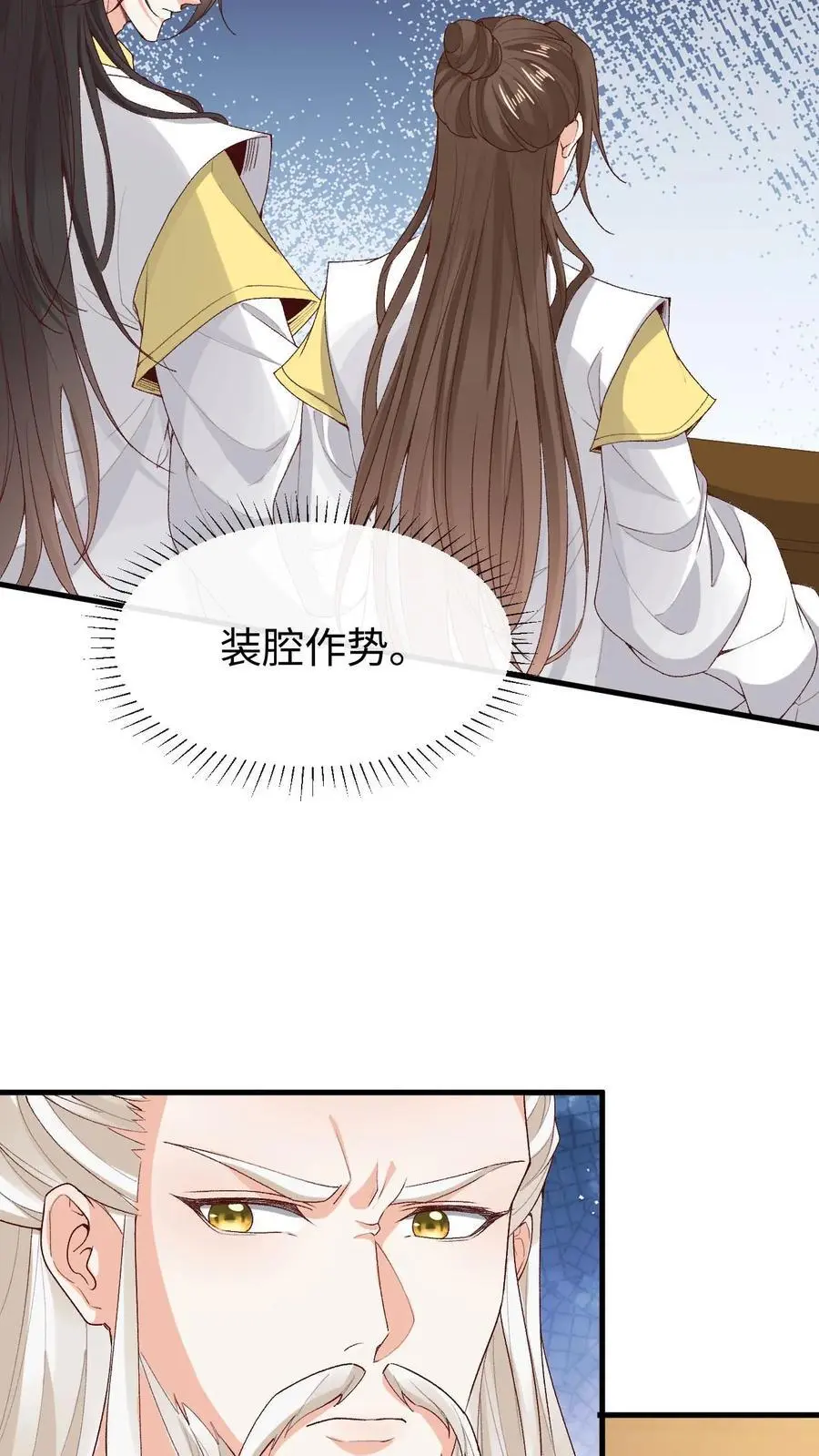 第139话 风清 第8页
