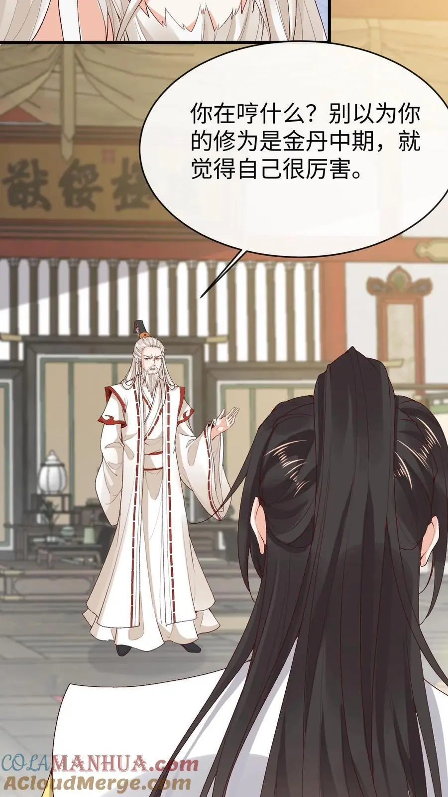 第139话 风清 第9页
