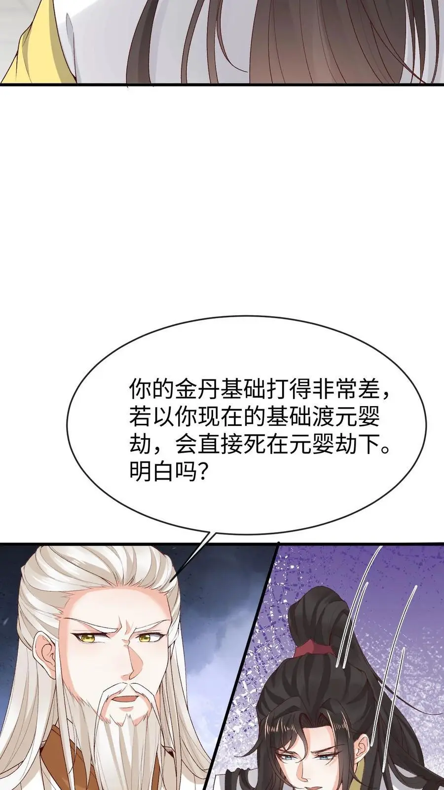 第139话 风清 第10页