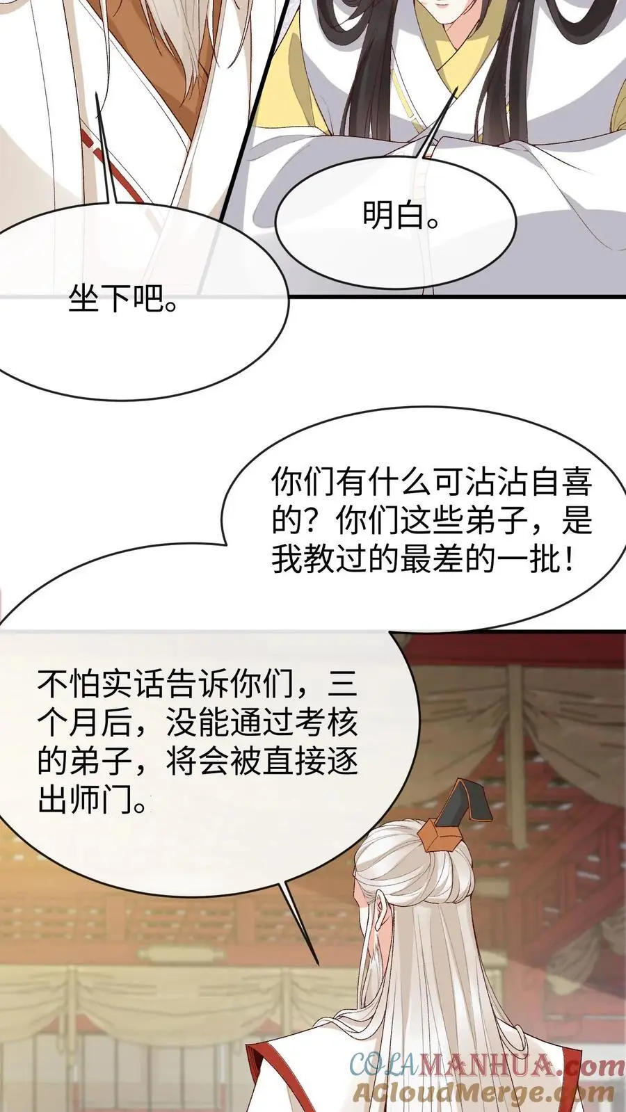 第139话 风清 第11页