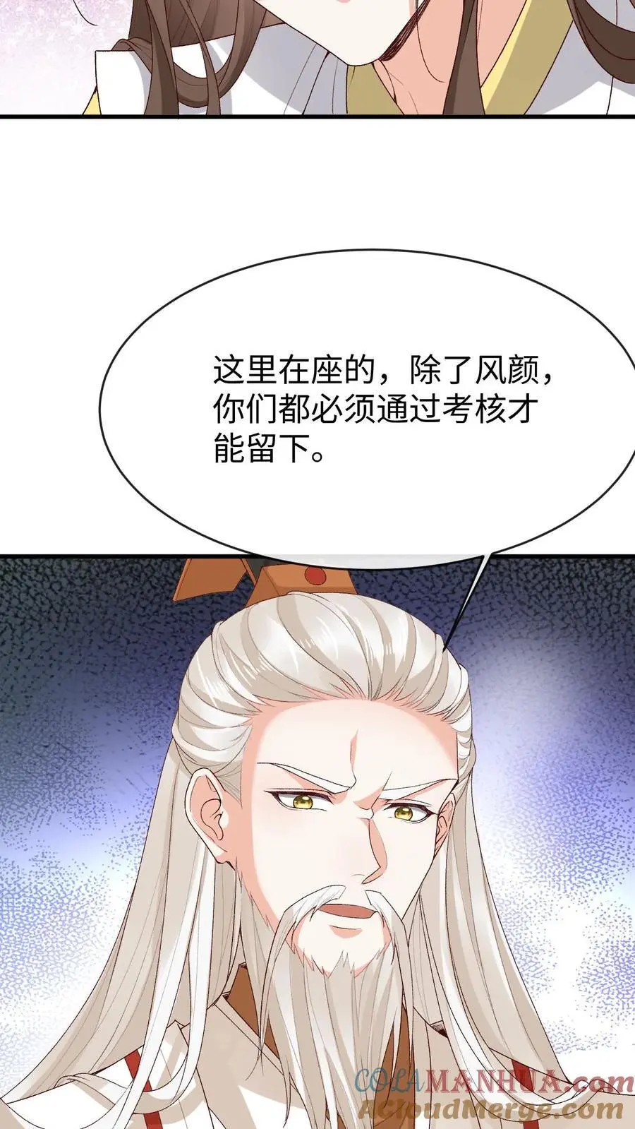 第139话 风清 第13页