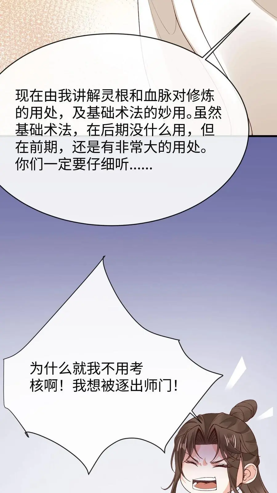 第139话 风清 第16页