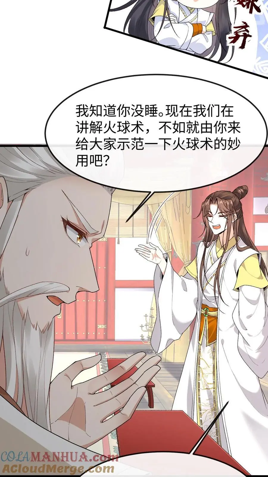 第139话 风清 第21页