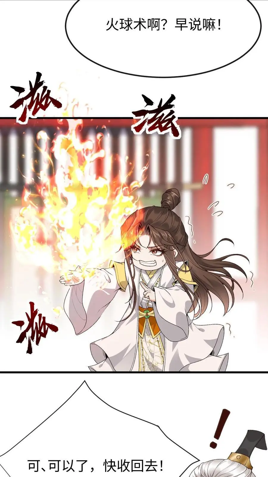 第139话 风清 第22页