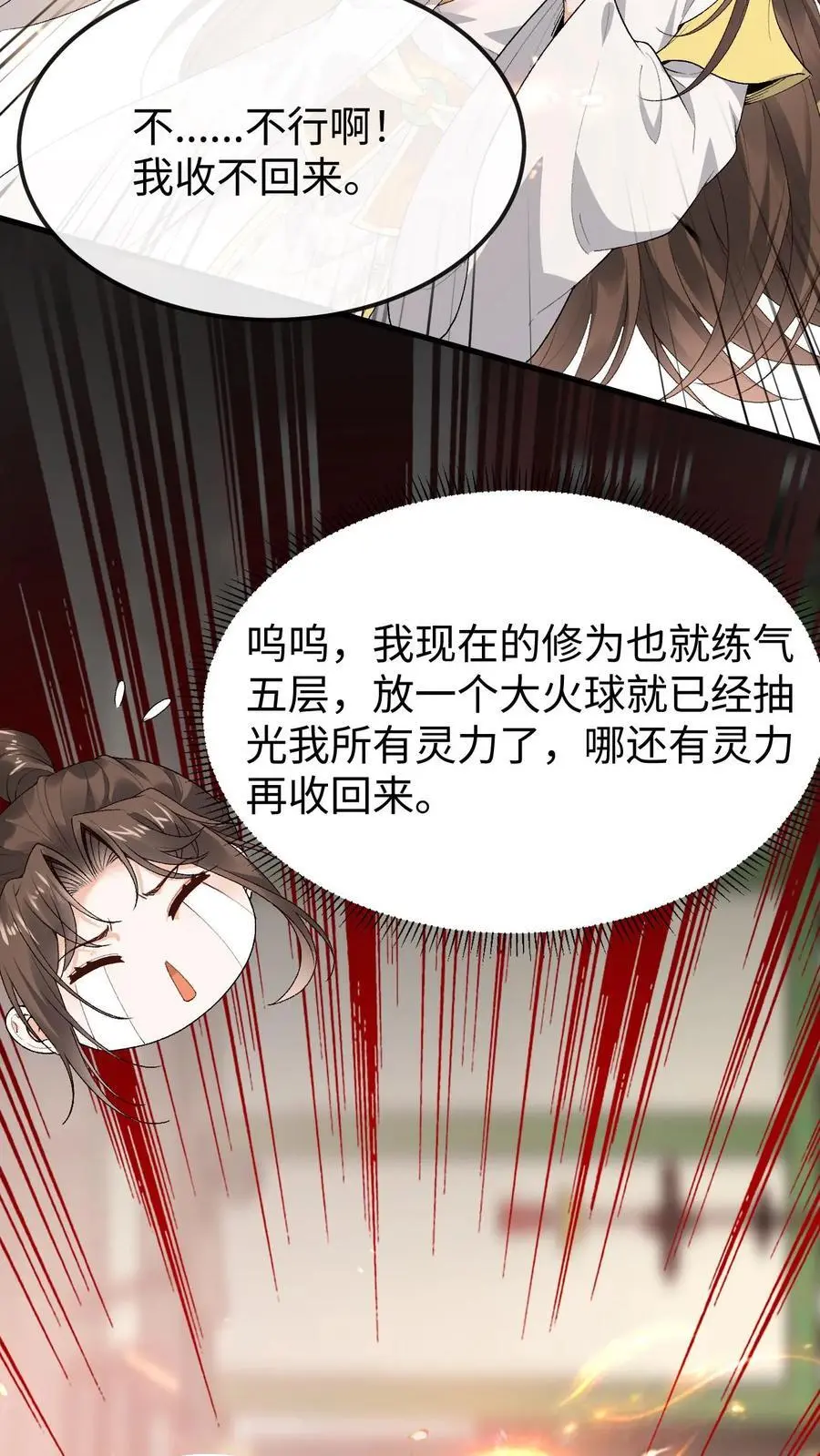 第139话 风清 第24页