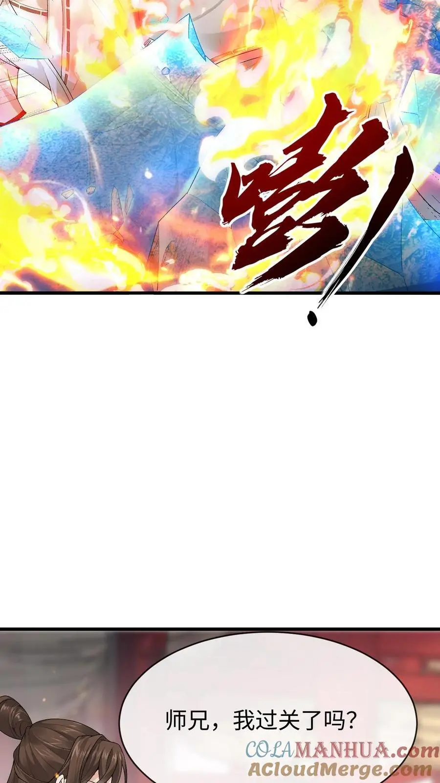 第139话 风清 第27页