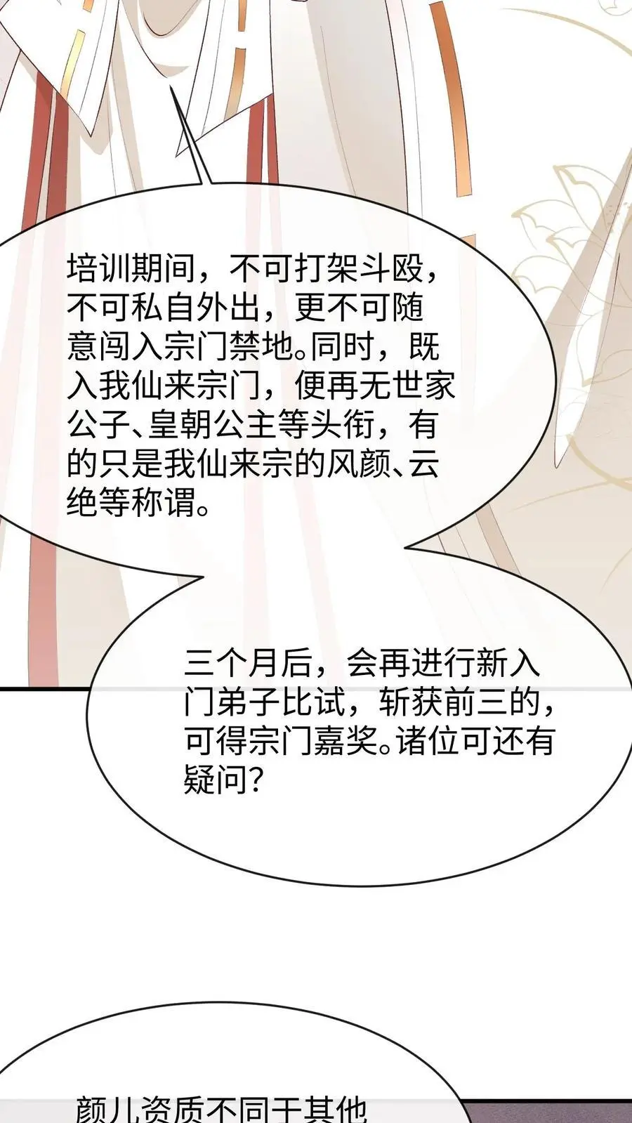 第138话 CP大乱炖 第4页