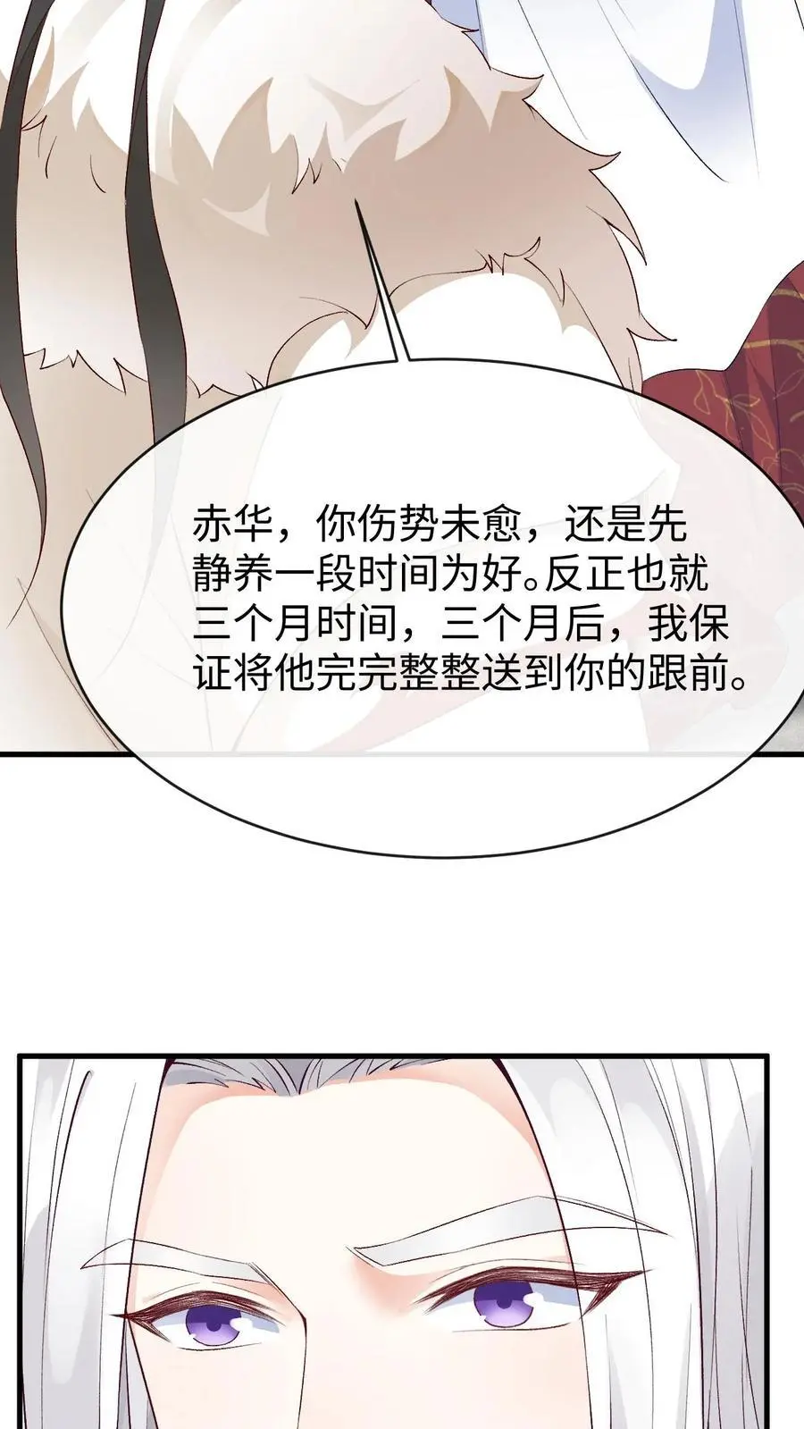 第138话 CP大乱炖 第6页