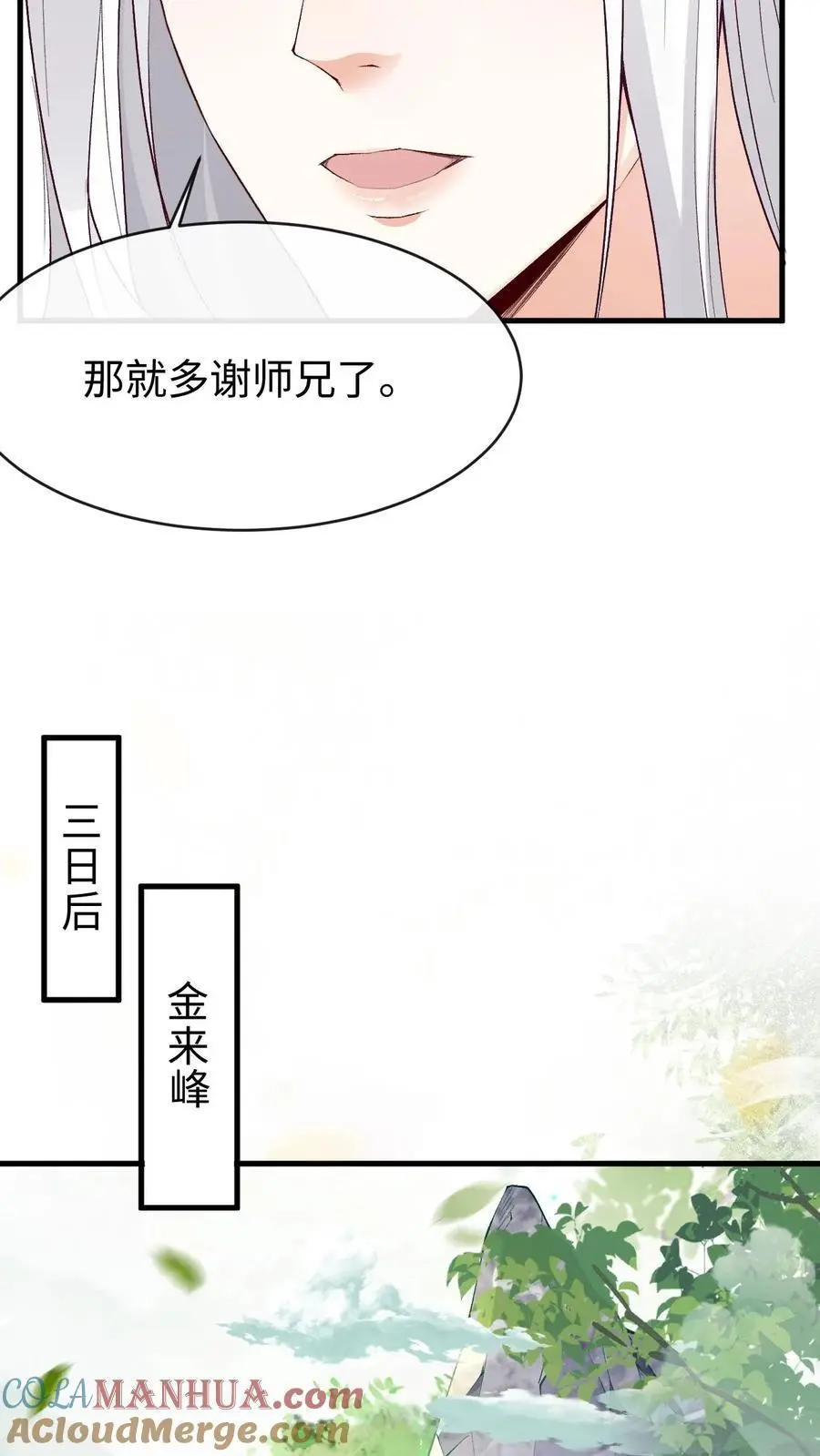 第138话 CP大乱炖 第7页