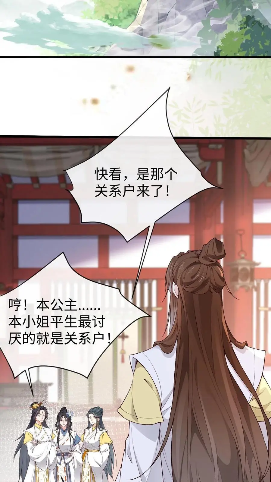 第138话 CP大乱炖 第8页