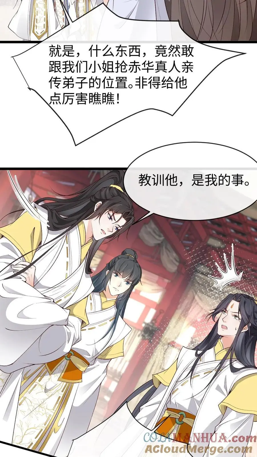 第138话 CP大乱炖 第9页
