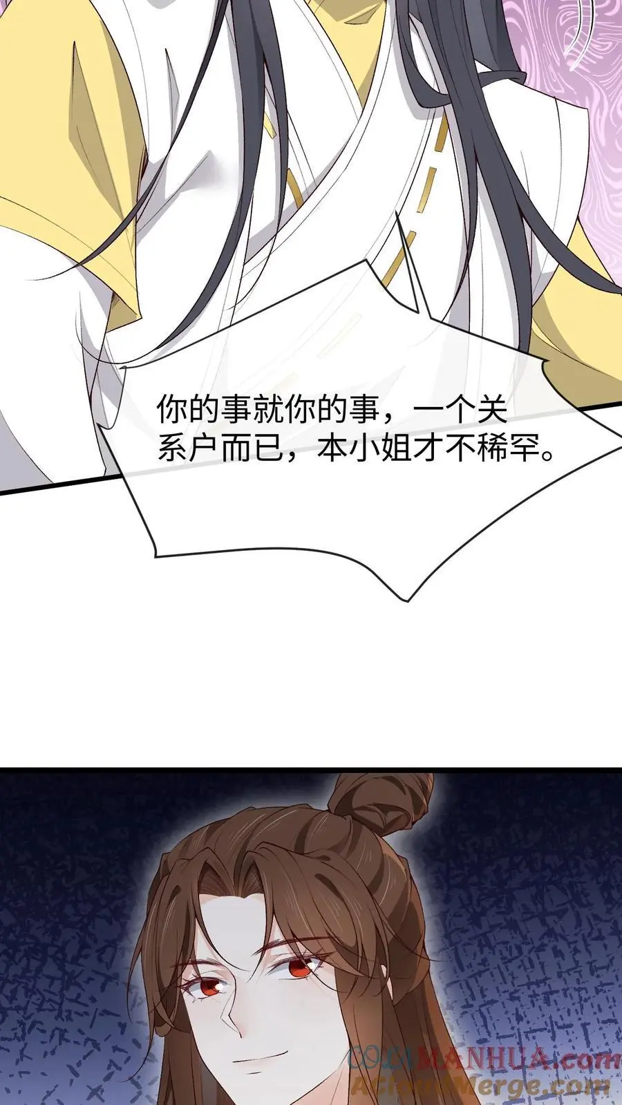 第138话 CP大乱炖 第11页