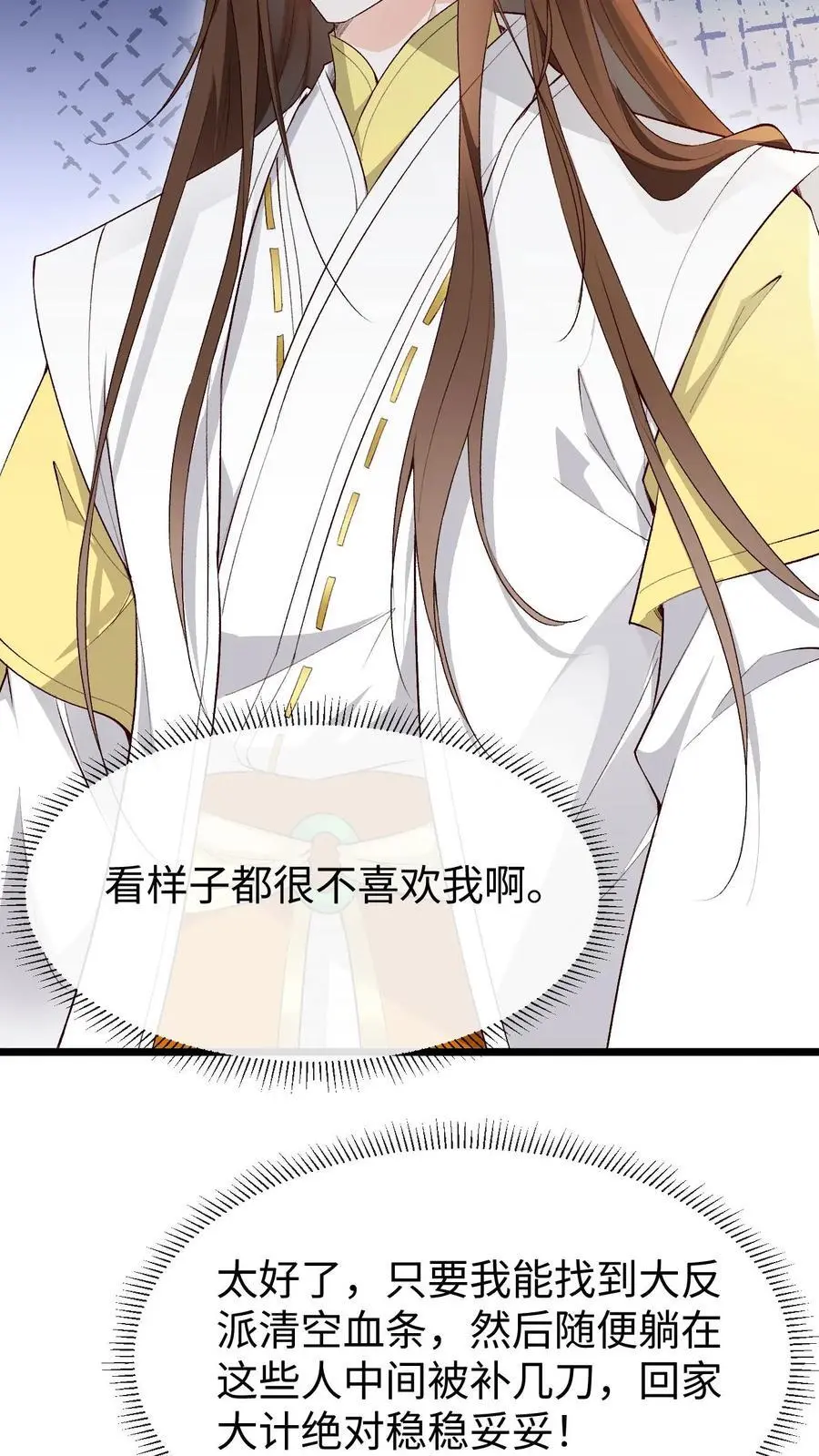 第138话 CP大乱炖 第12页