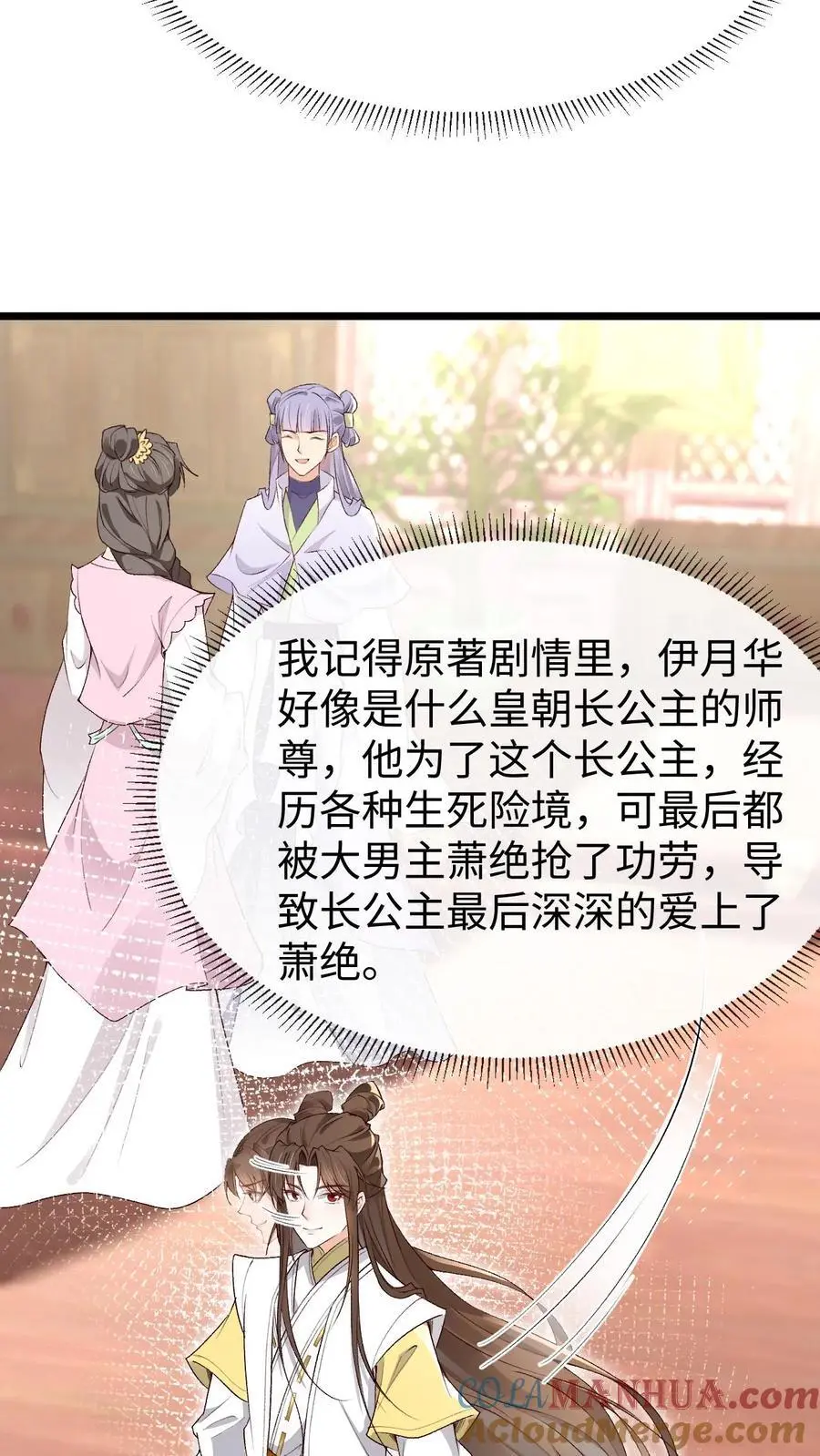 第138话 CP大乱炖 第13页