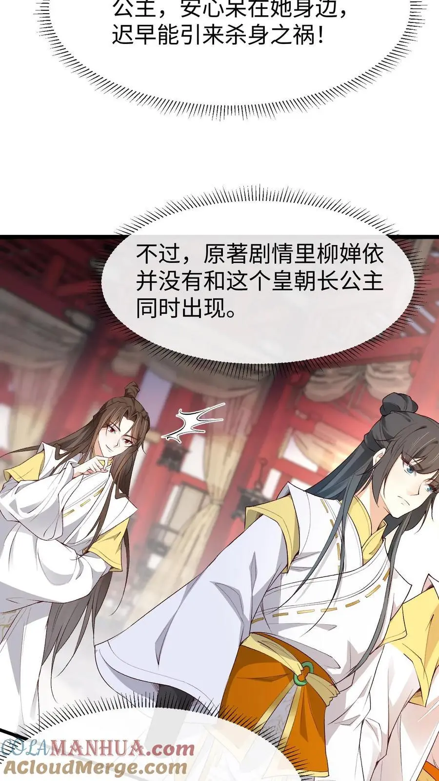 第138话 CP大乱炖 第15页