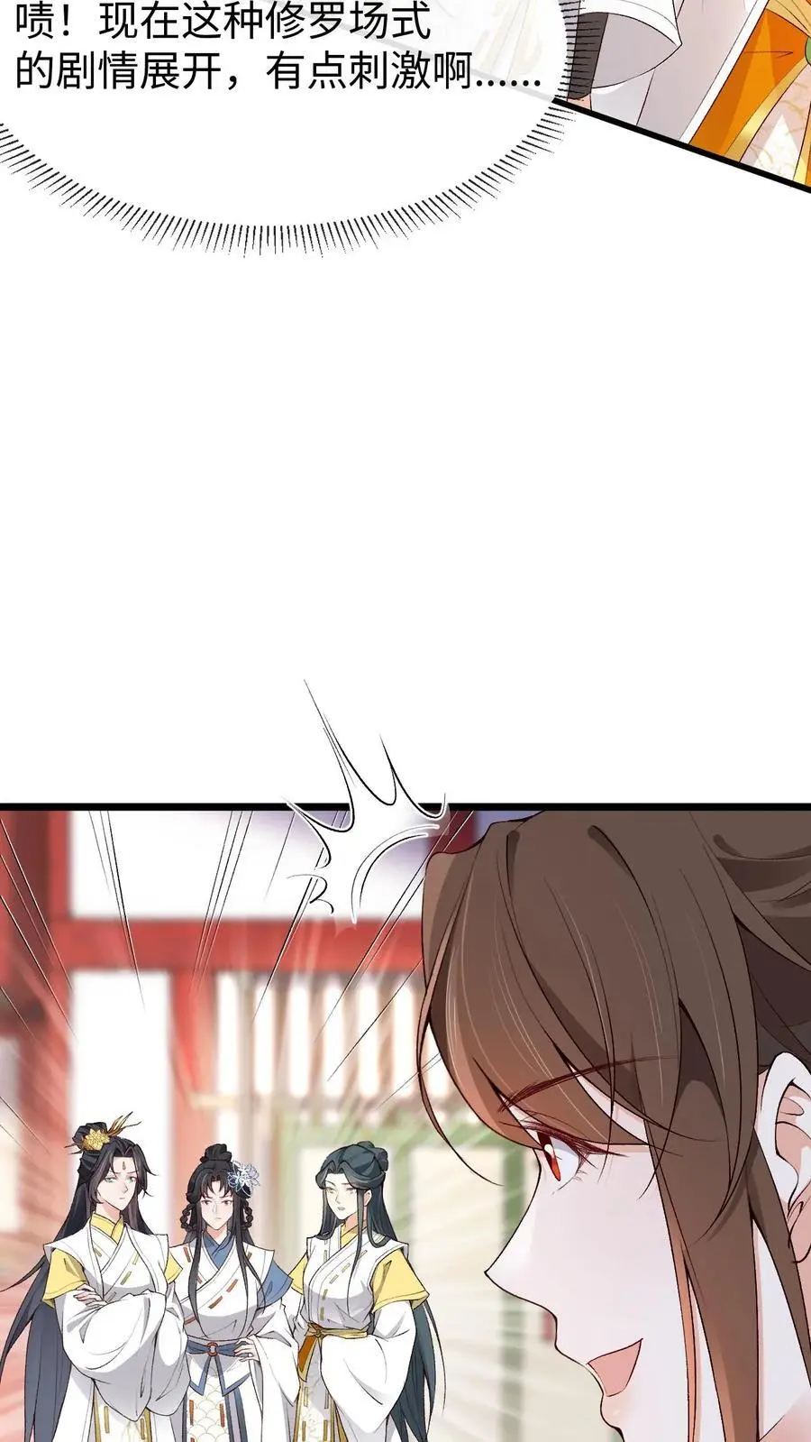 第138话 CP大乱炖 第16页