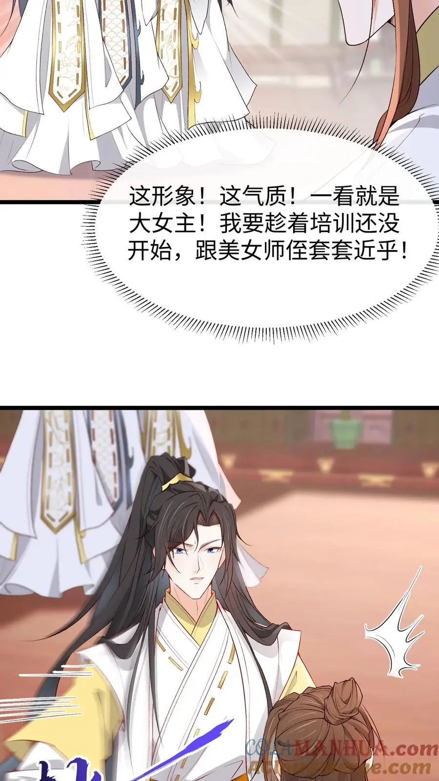 第138话 CP大乱炖 第17页
