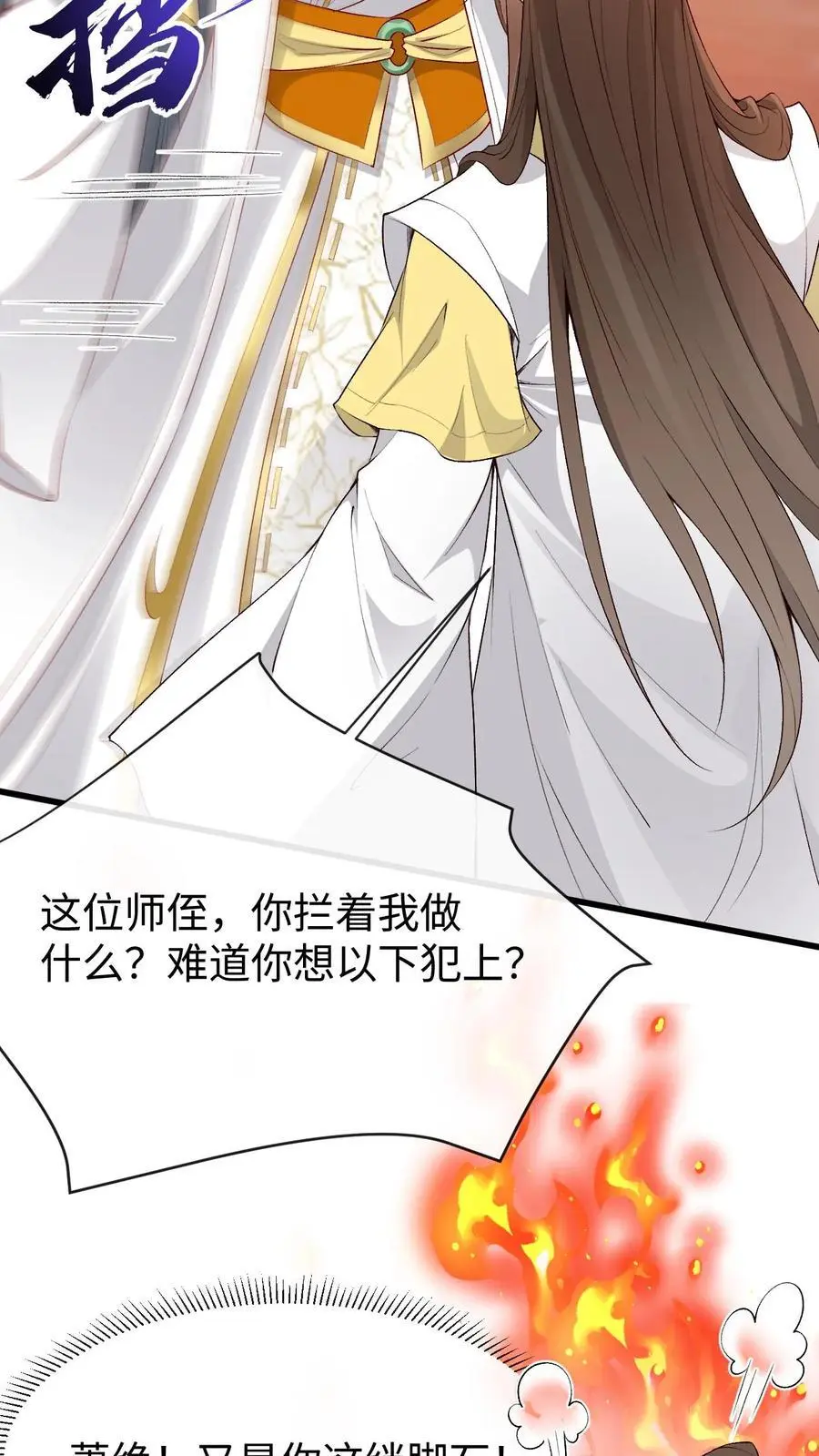 第138话 CP大乱炖 第18页