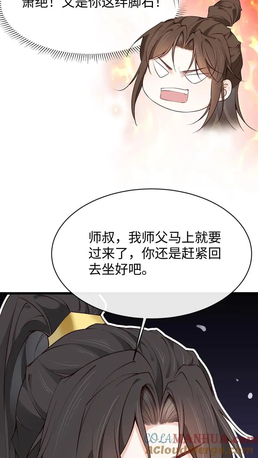第138话 CP大乱炖 第19页