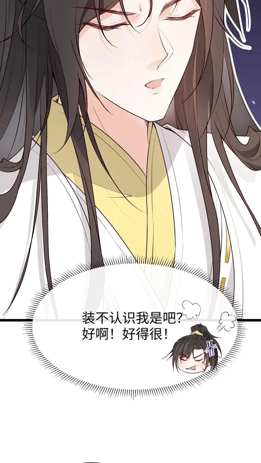第138话 CP大乱炖 第20页