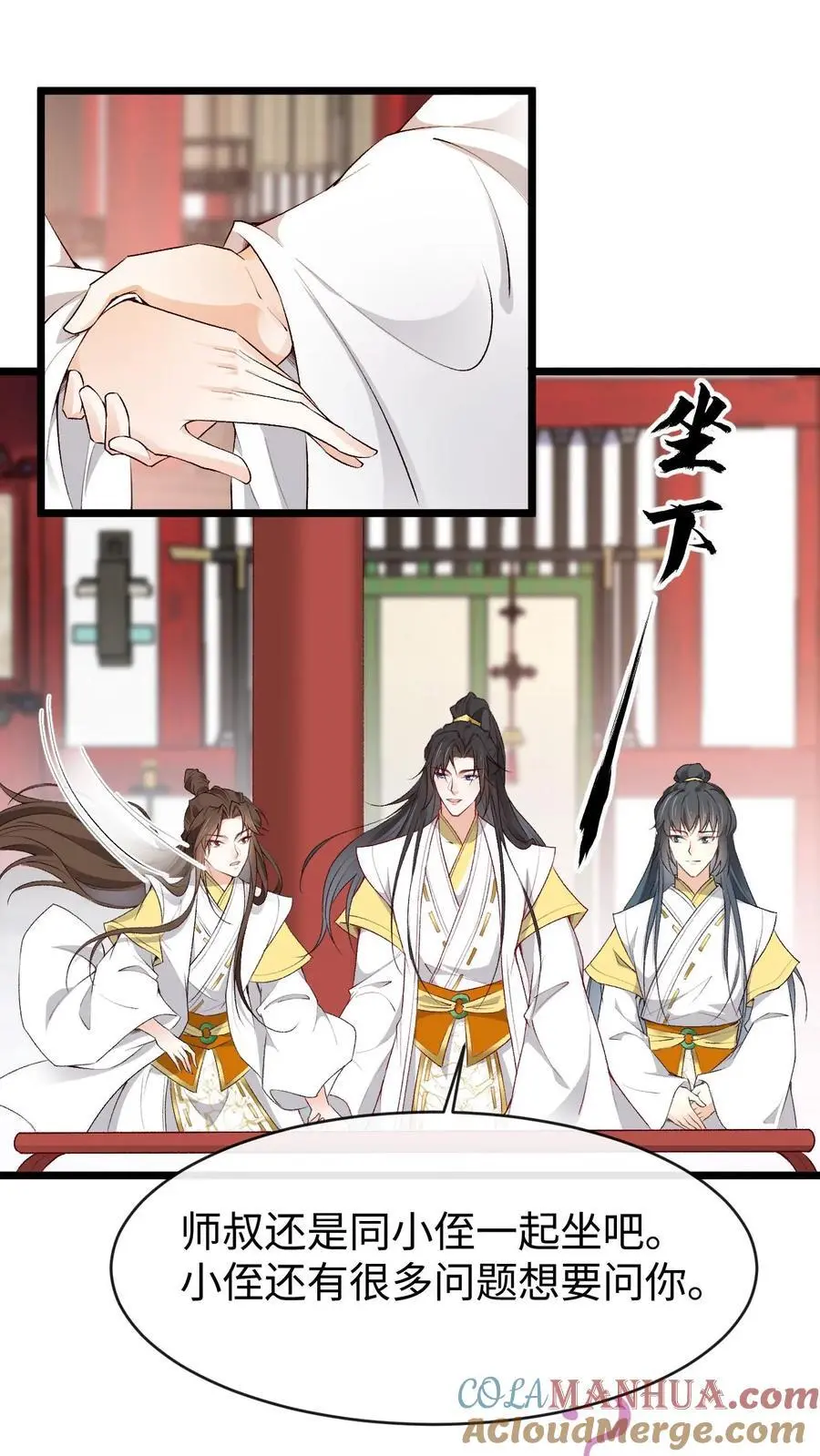 第138话 CP大乱炖 第23页