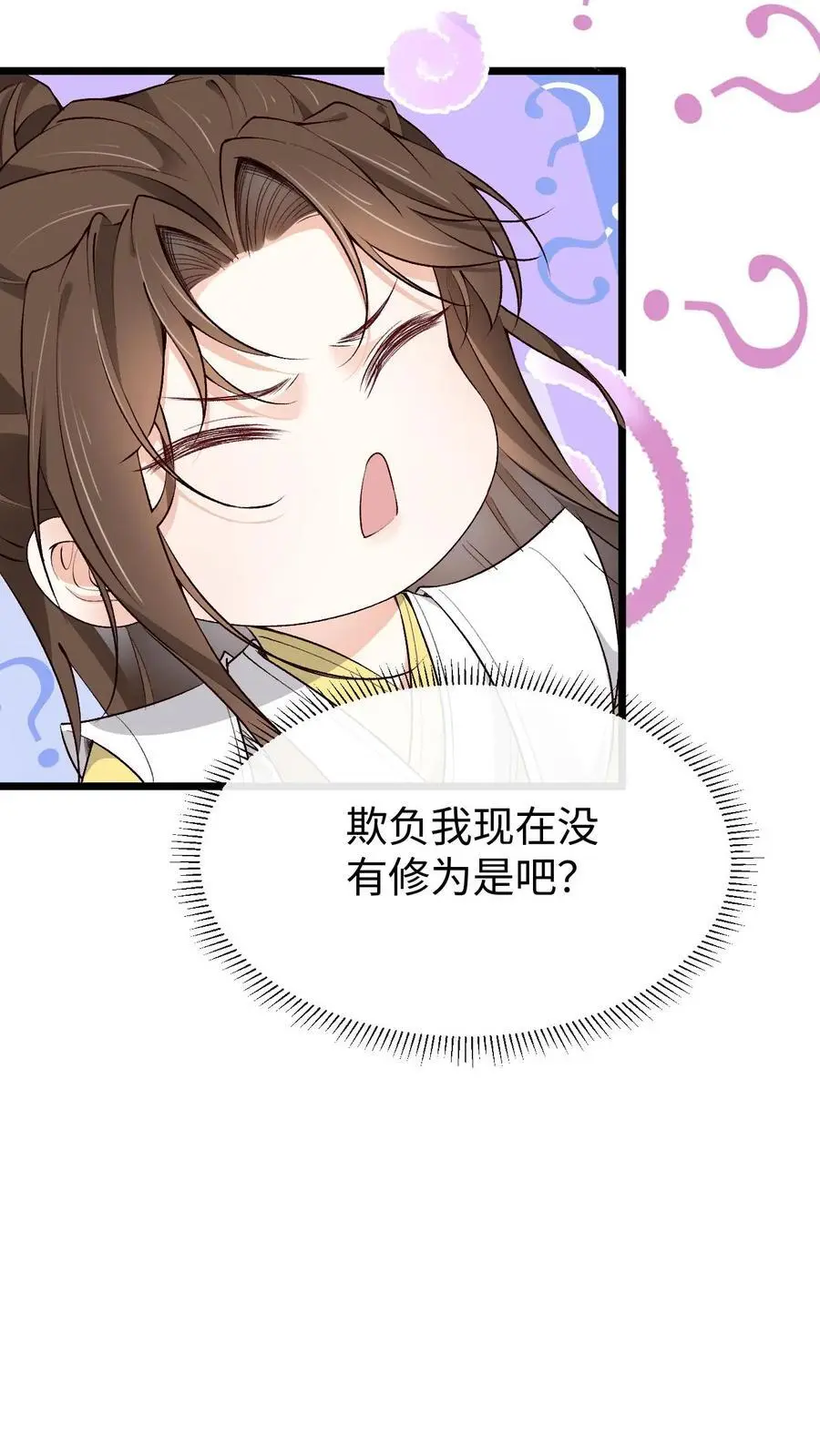 第138话 CP大乱炖 第24页