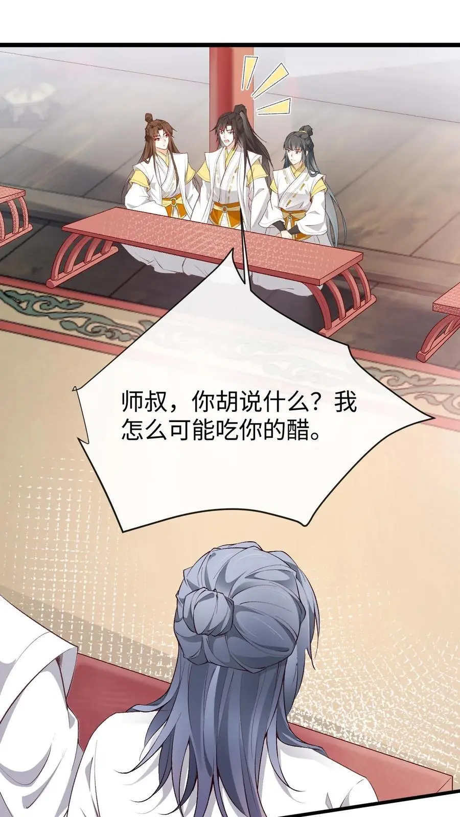 第138话 CP大乱炖 第26页