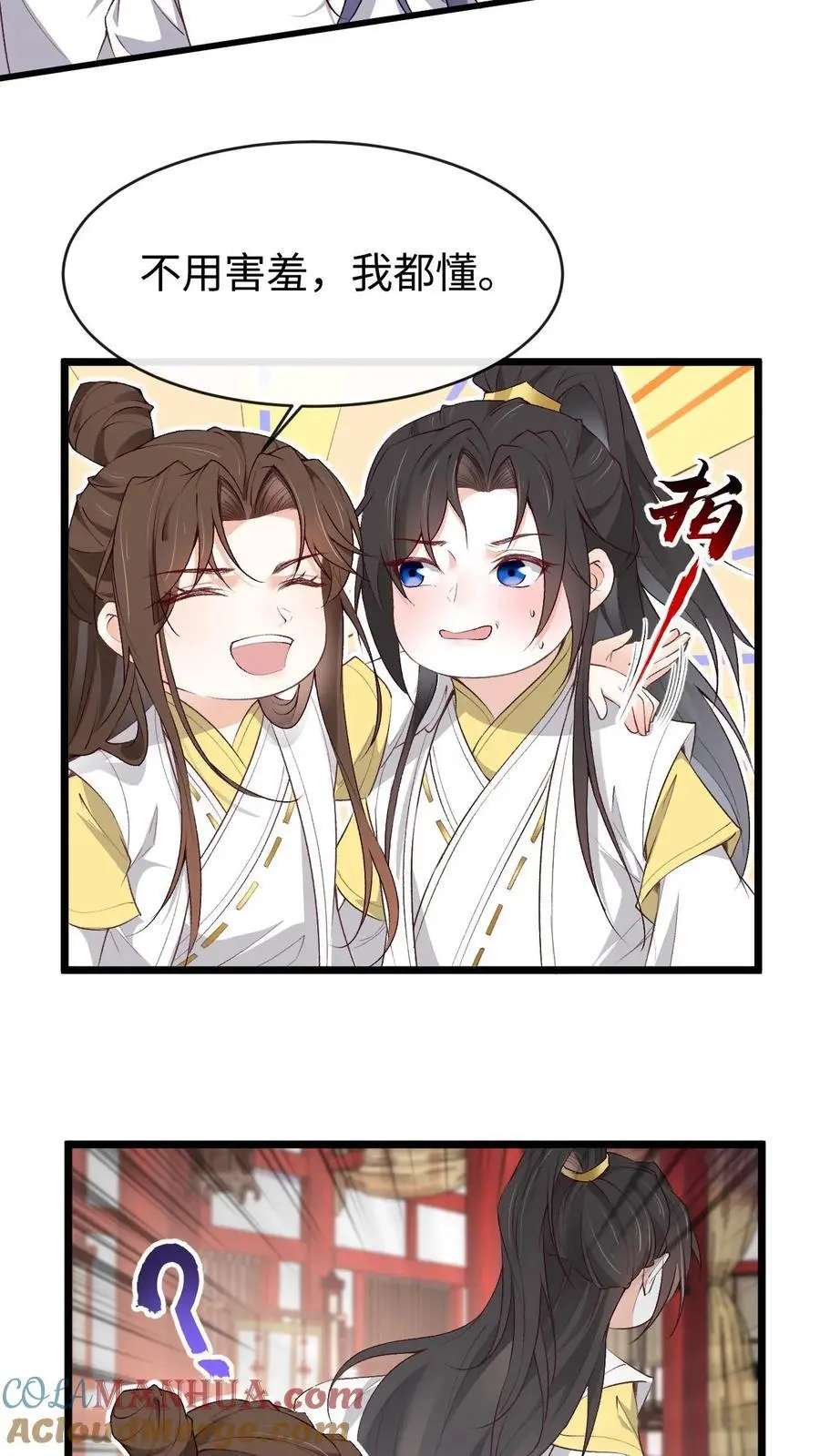 第138话 CP大乱炖 第27页