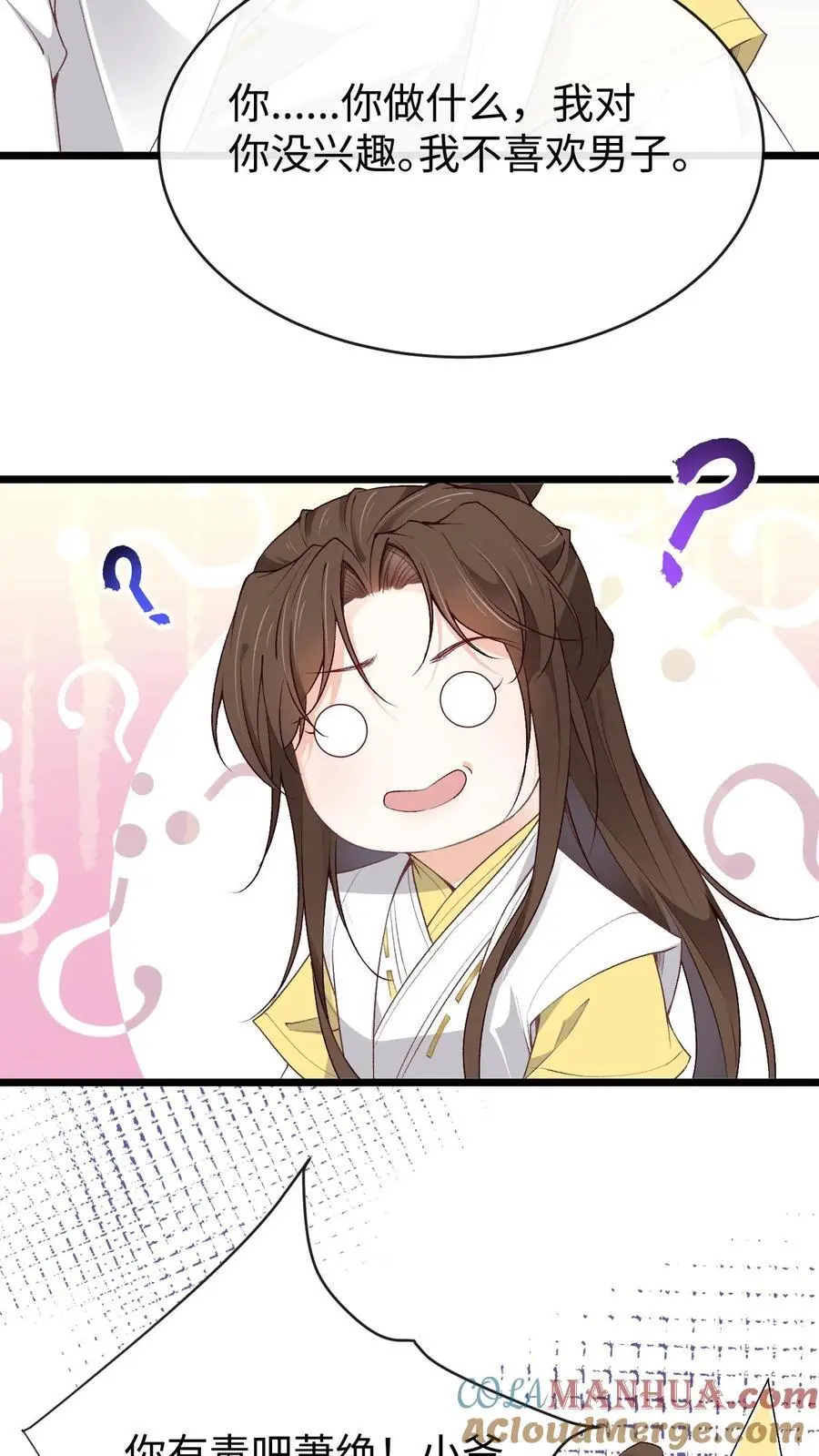 第138话 CP大乱炖 第29页