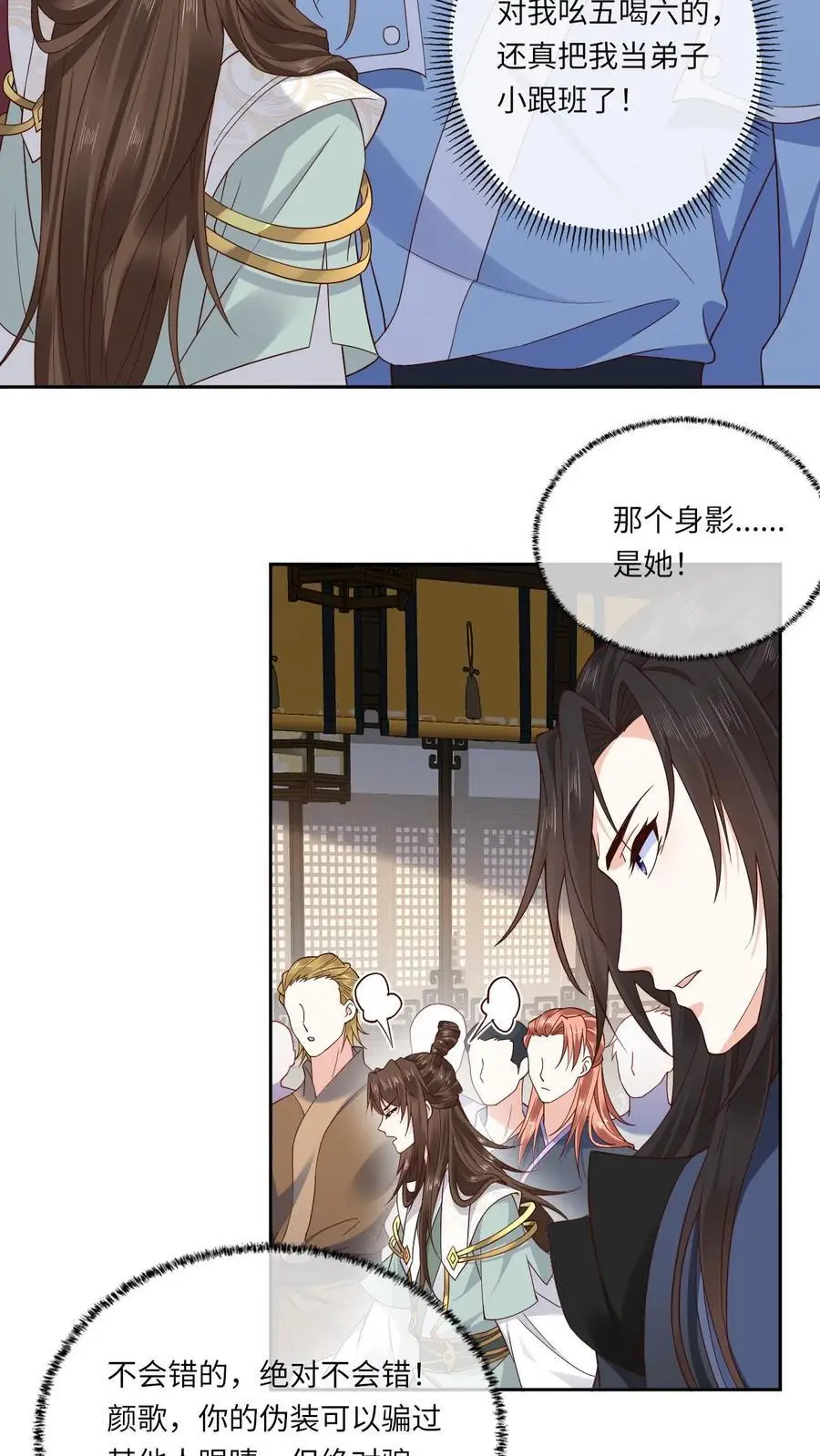 第137话 河豚娇 第4页
