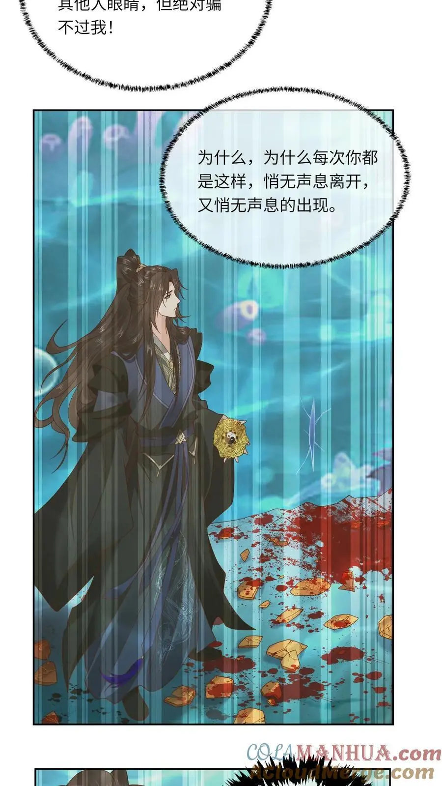 第137话 河豚娇 第5页