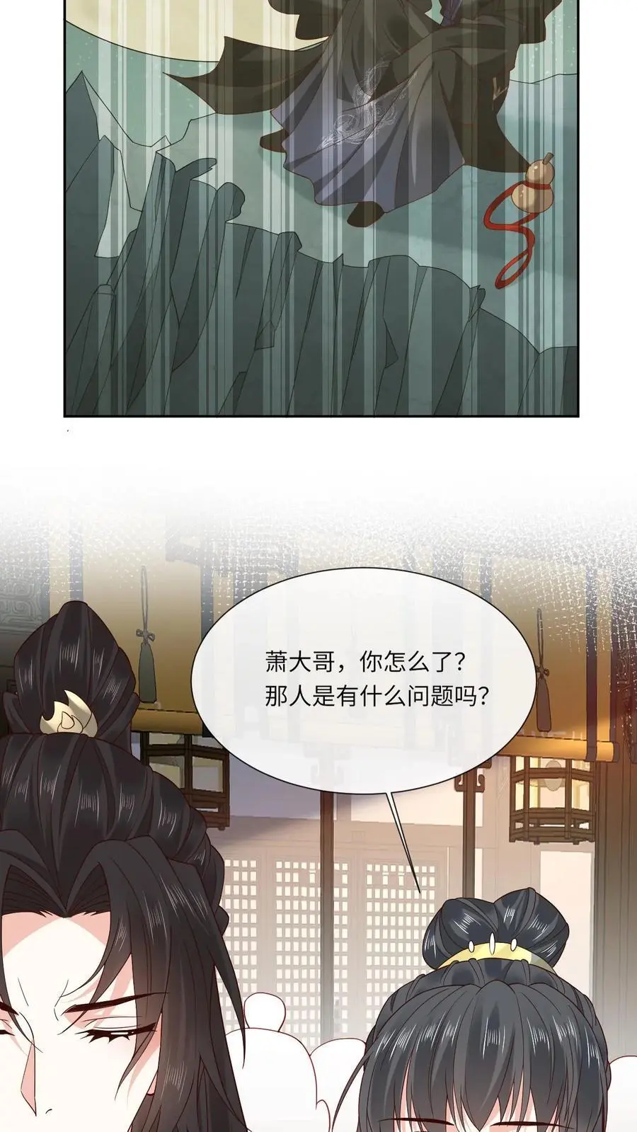 第137话 河豚娇 第8页