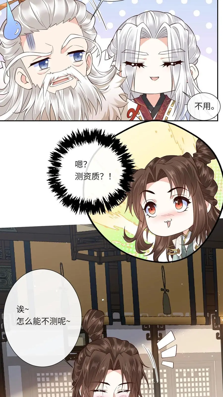第137话 河豚娇 第12页