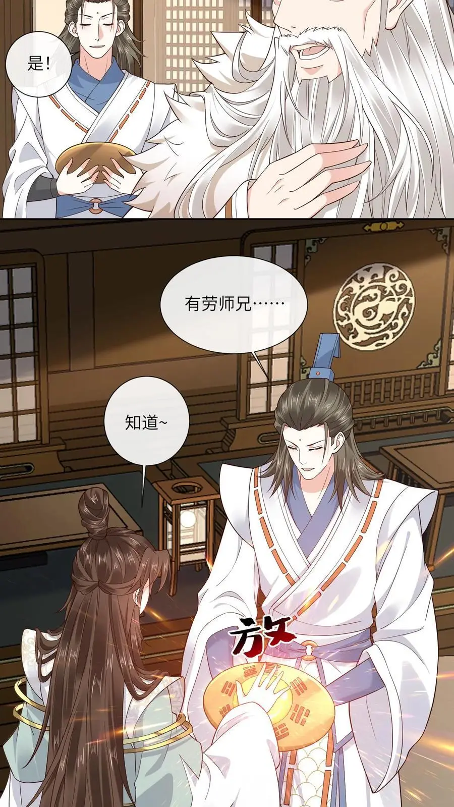 第137话 河豚娇 第14页