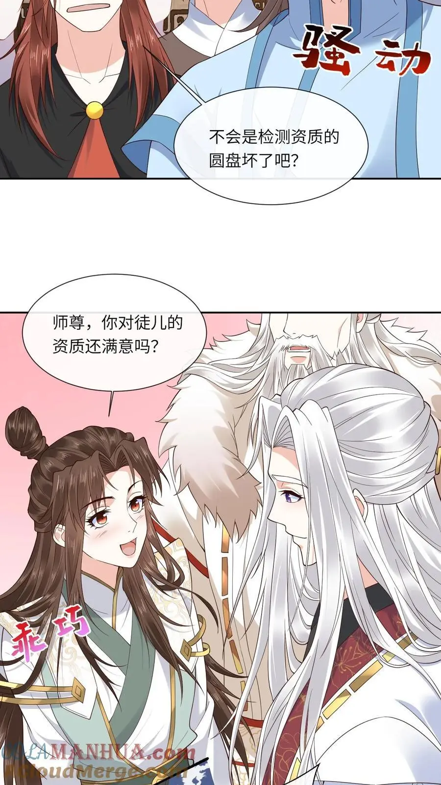 第137话 河豚娇 第17页