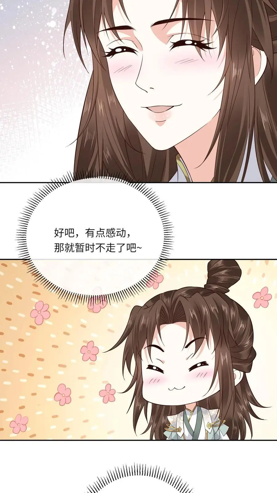 第137话 河豚娇 第20页