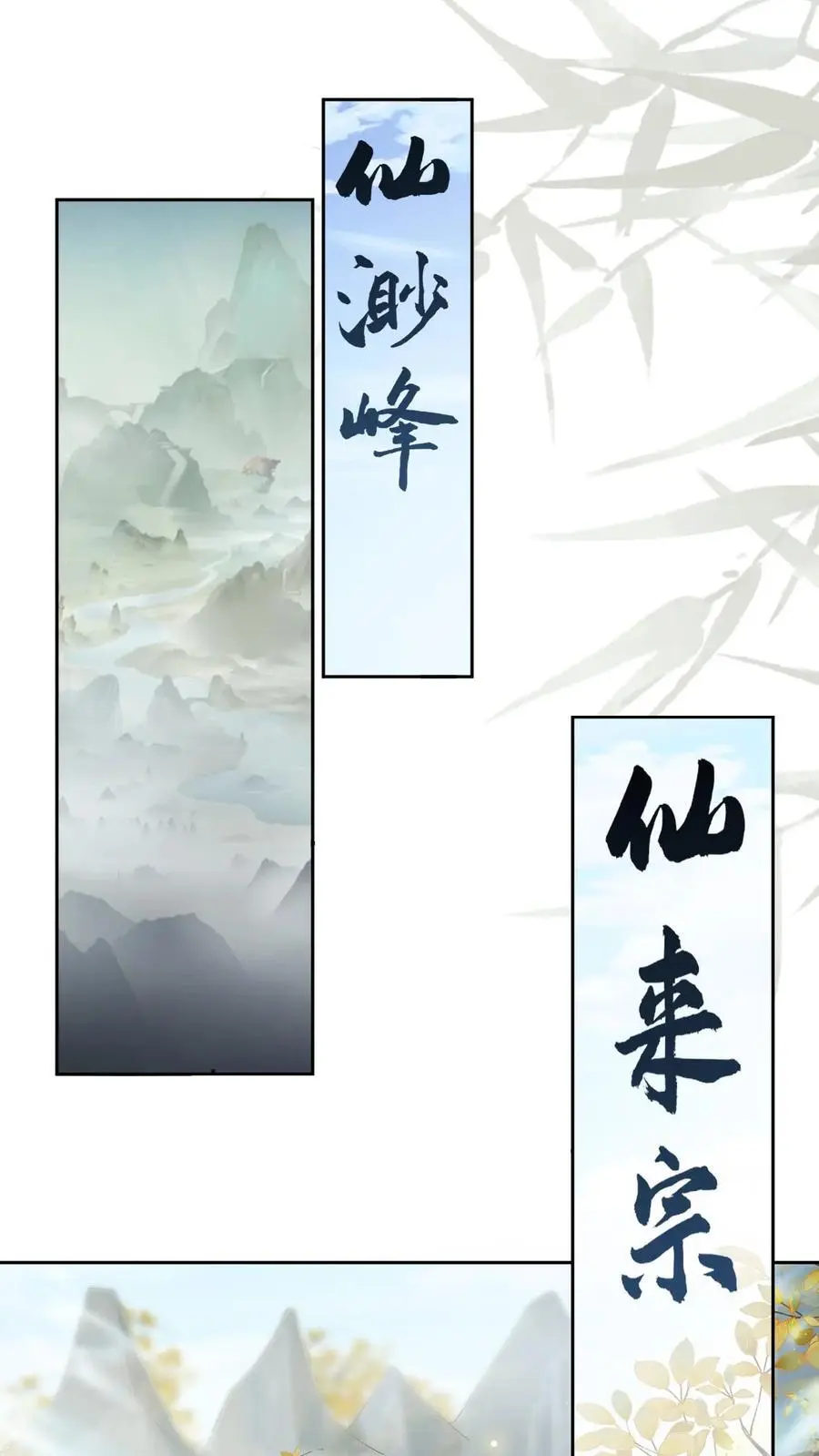 第136话 仙来宗 第2页