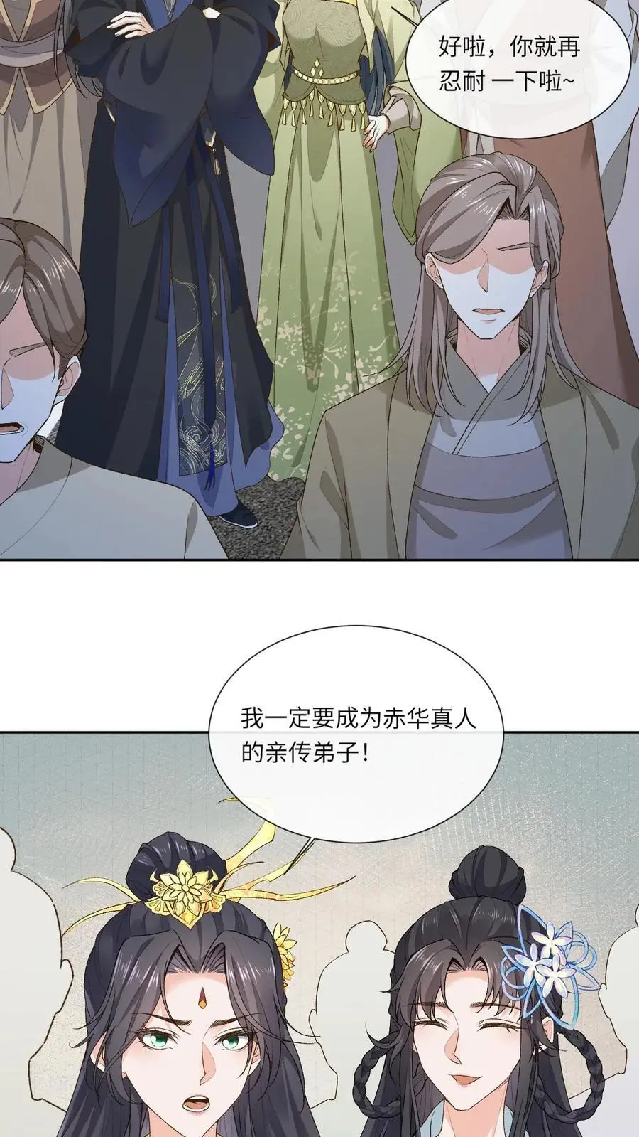 第136话 仙来宗 第4页