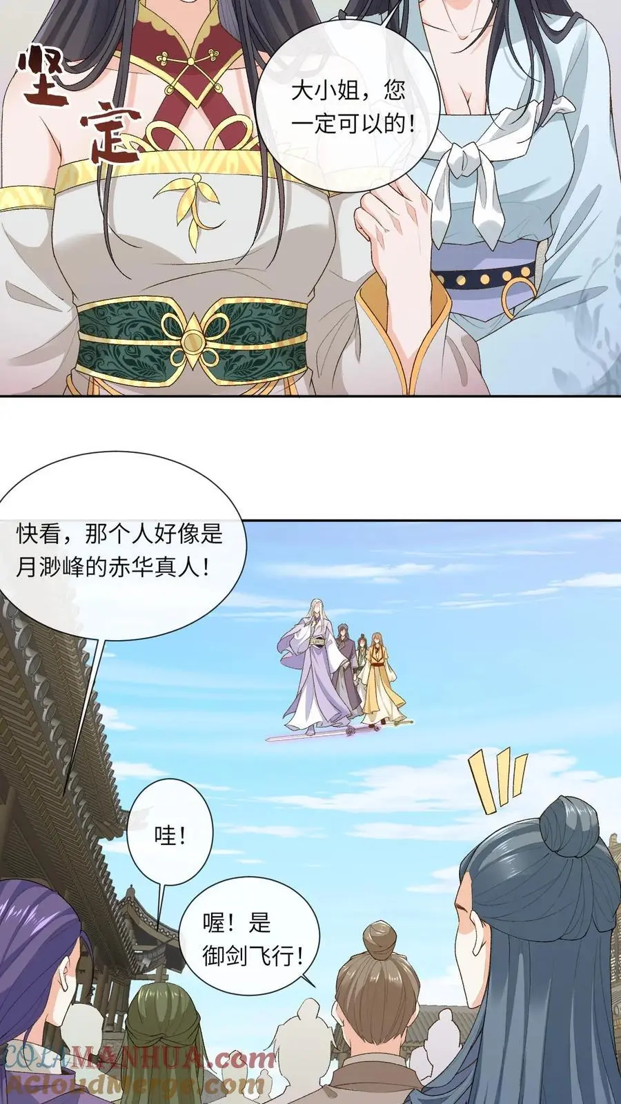 第136话 仙来宗 第5页